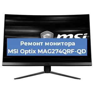 Замена разъема питания на мониторе MSI Optix MAG274QRF-QD в Челябинске